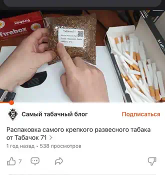 Самый табачный блог